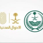 إصدار هوية وطنية بالسعودية