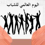تاريخ عيد الشباب الخليجي 2022